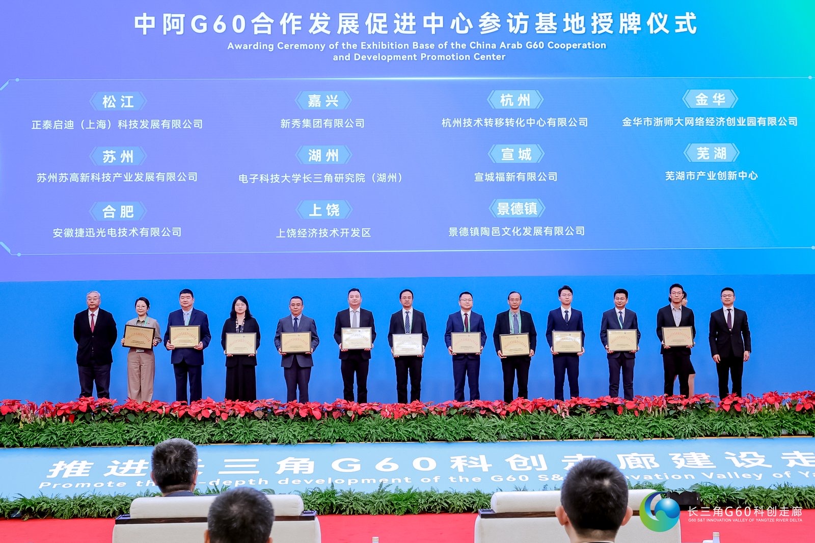 G60科創走廊高質量發展要素對接大會舉行，福貝寵食榮獲參訪基地授牌