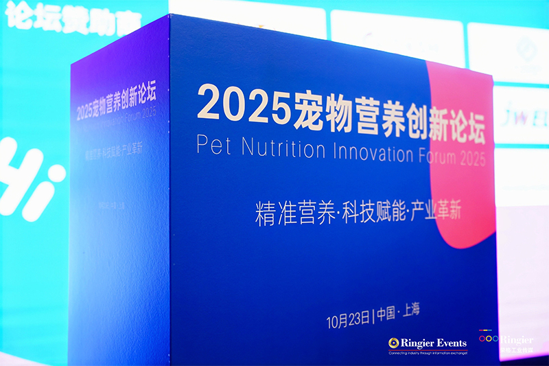 福貝寵食研究院負責人出席寵物營養創新論壇，分享新一代寵物食品體系構建路徑